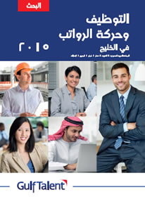 Employment and Salary Trends in the Gulf 2015 (Arabic)