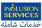 Inclusion Services careers & jobs